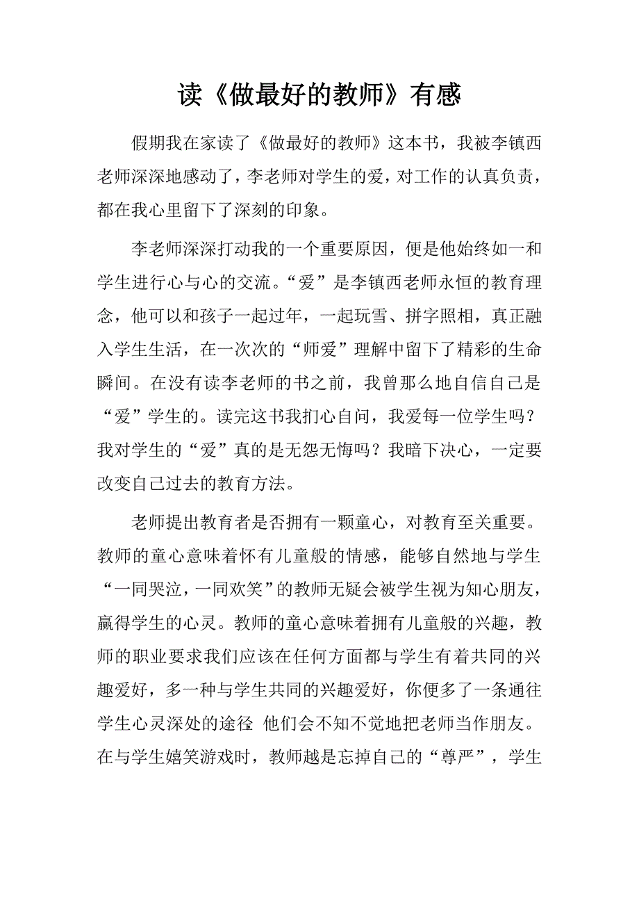 读《做最好的教师》有感.doc_第1页