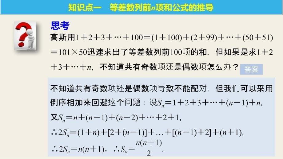 2018版高中数学人教b版必修五第二单元2.2.2等差数列的前n项和（一）_第5页