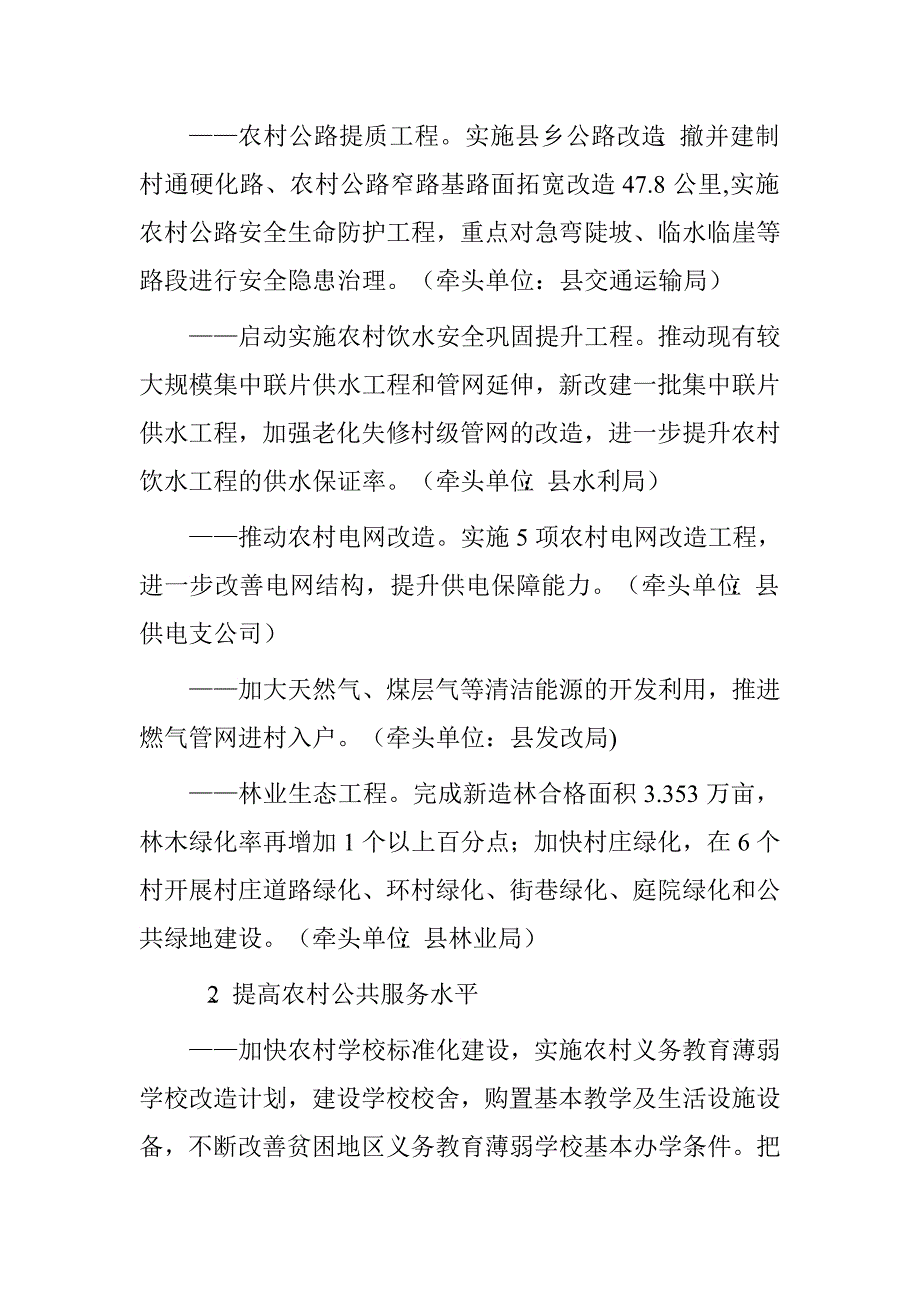 改善农村人居环境行动计划.doc_第2页