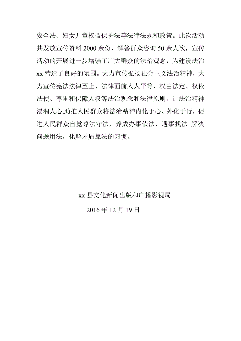 县文新广局2016年法治宣传日系列宣传活动情况总结.doc_第2页