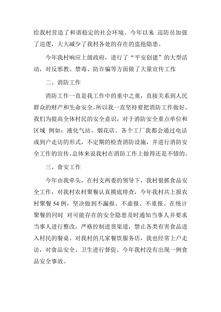 村治安主任述职报告_第2页