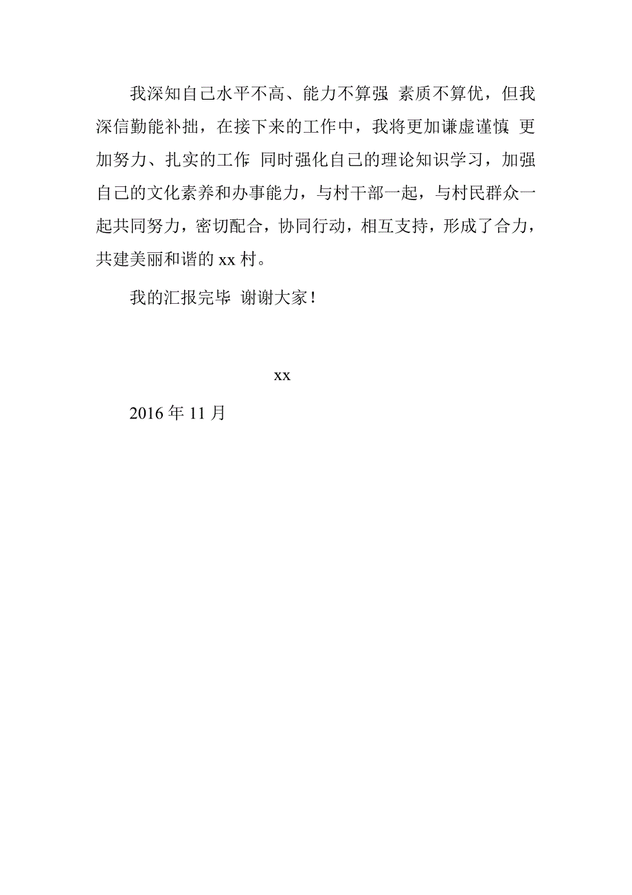 村治安主任述职报告_第3页