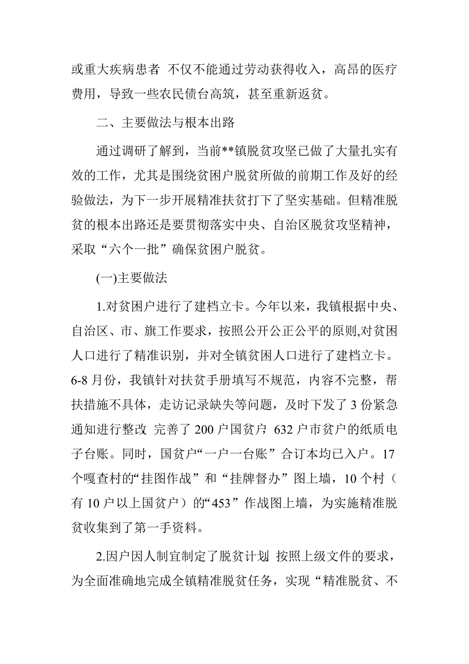 镇精准脱贫调研报告.doc_第3页