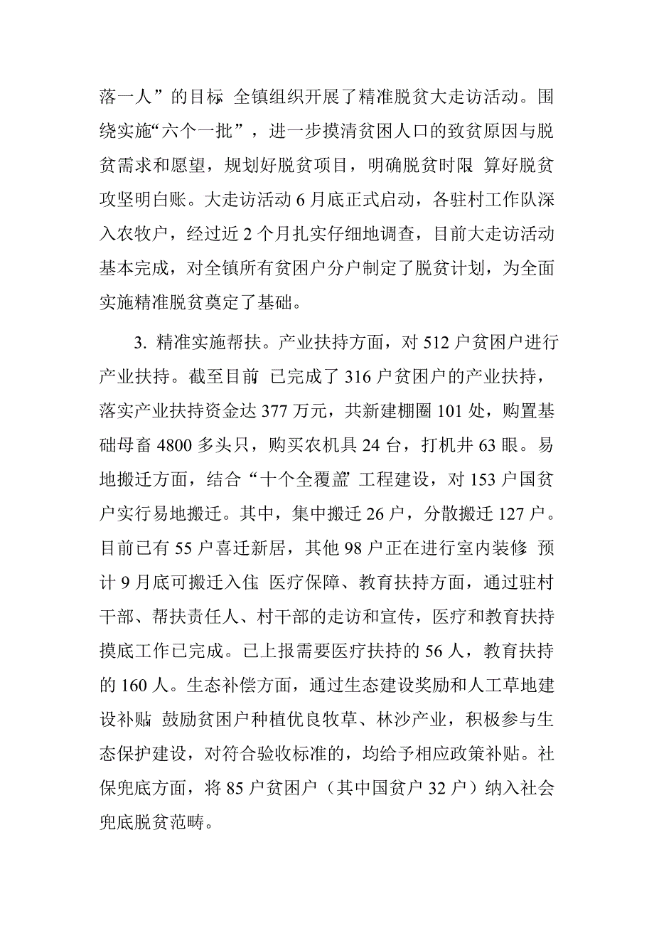 镇精准脱贫调研报告.doc_第4页