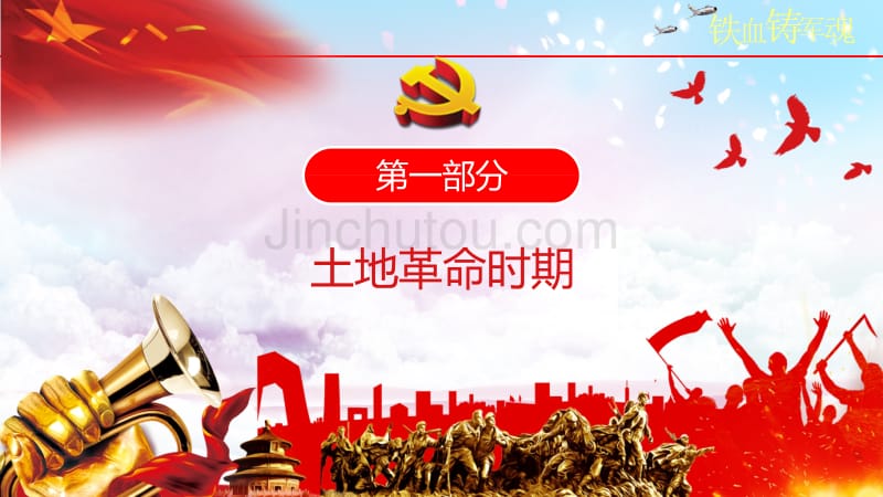 2018年庆祝八一建军节91周年红色党政课件模板_第4页