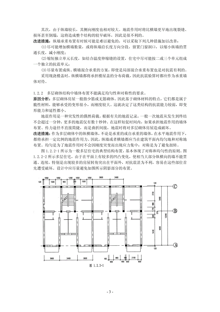 (民用建筑工程设计常见问题分析及图示)05sg109-2砌体结构_第3页