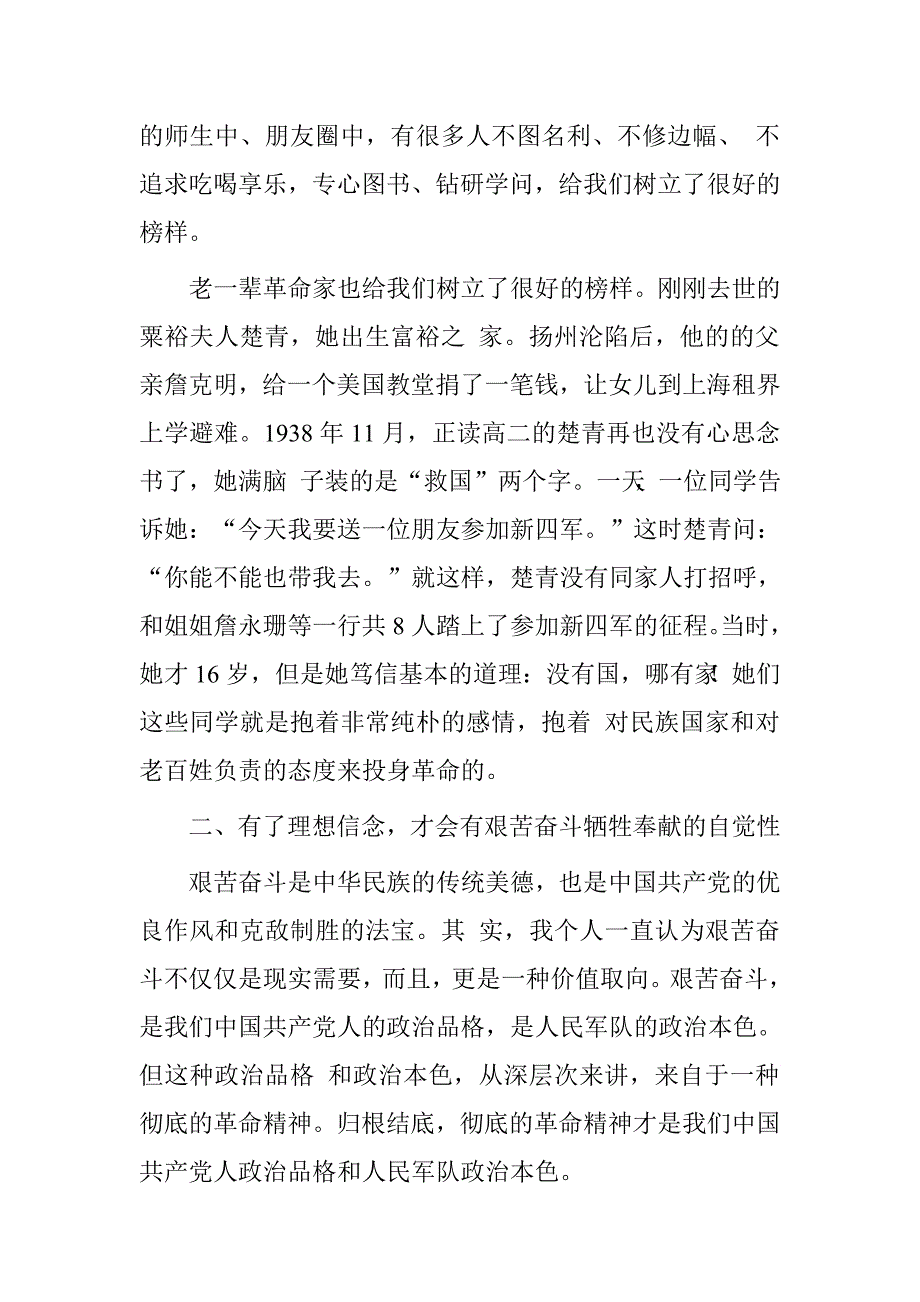 领导干部“坚定理想信念明确政治方向”学习讨论发言稿.doc_第2页