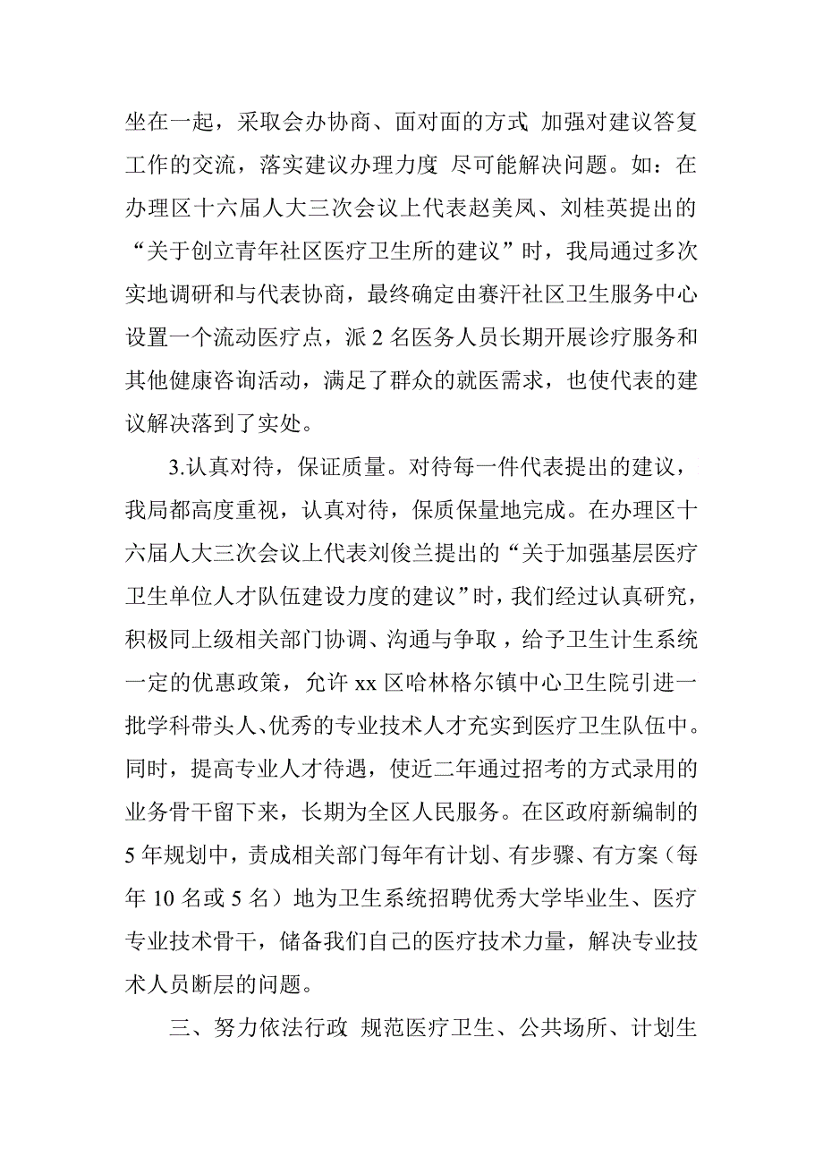 区卫计局局长2015年述职述廉报告.doc_第3页