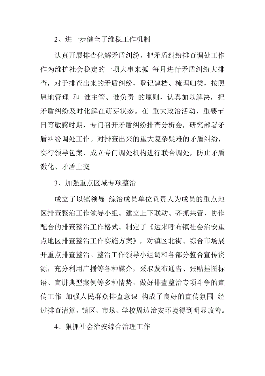 镇政府分管领导述职述德述廉报告.doc_第4页