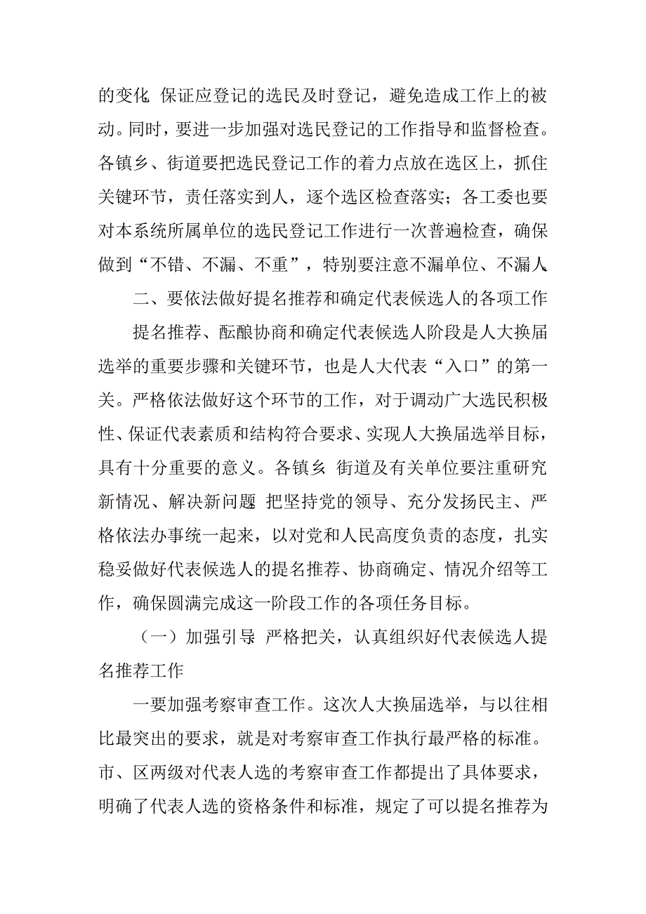 区一中学年度第一学期总务处工作计划.doc_第2页