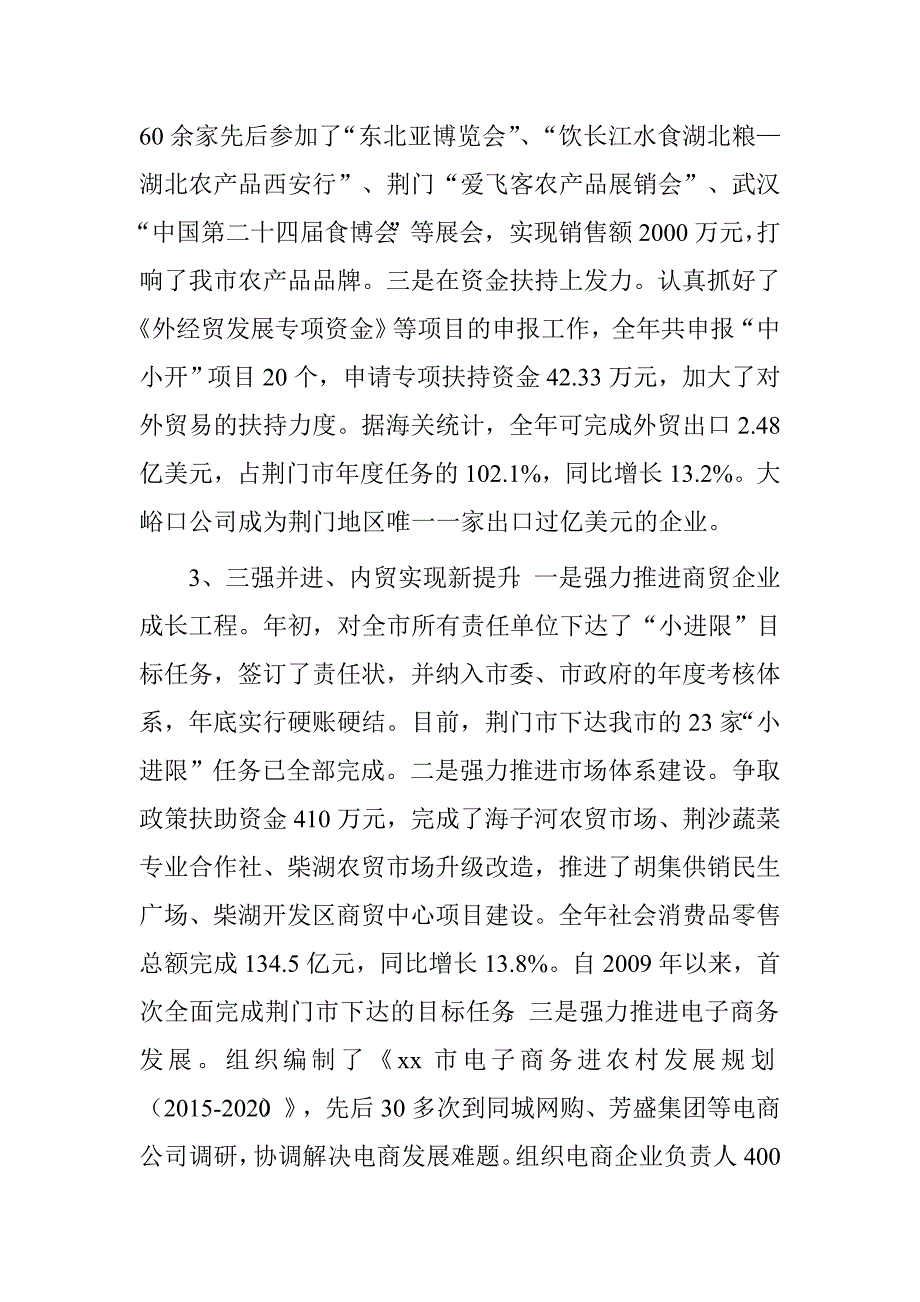 市商务局领导班子2015年述职述廉述法报告.doc_第3页