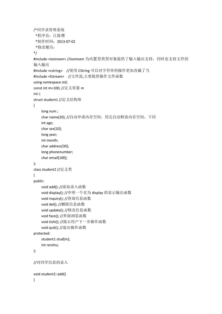 同学录管理系统汇编_第1页