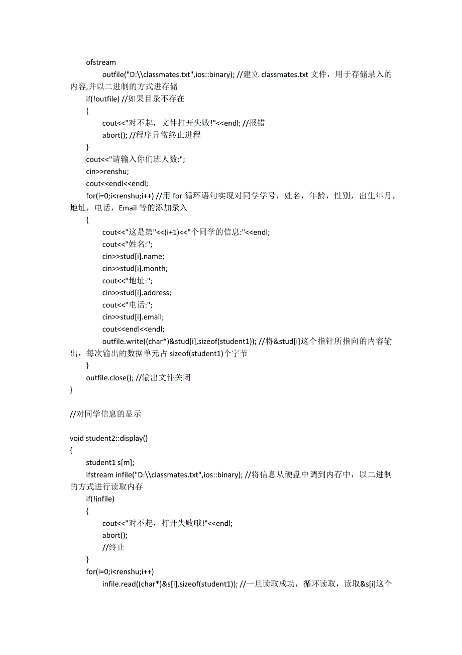 同学录管理系统汇编_第2页