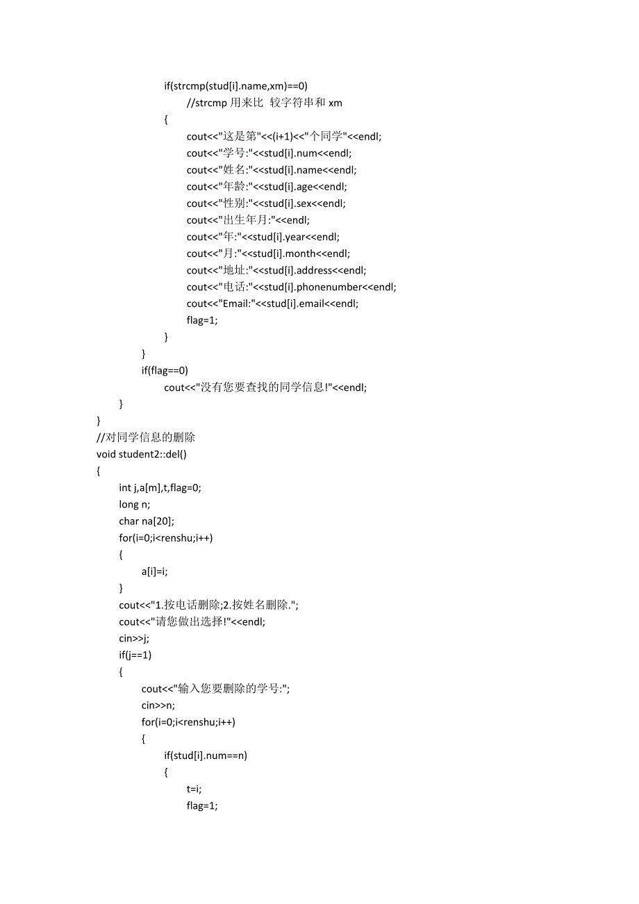 同学录管理系统汇编_第4页