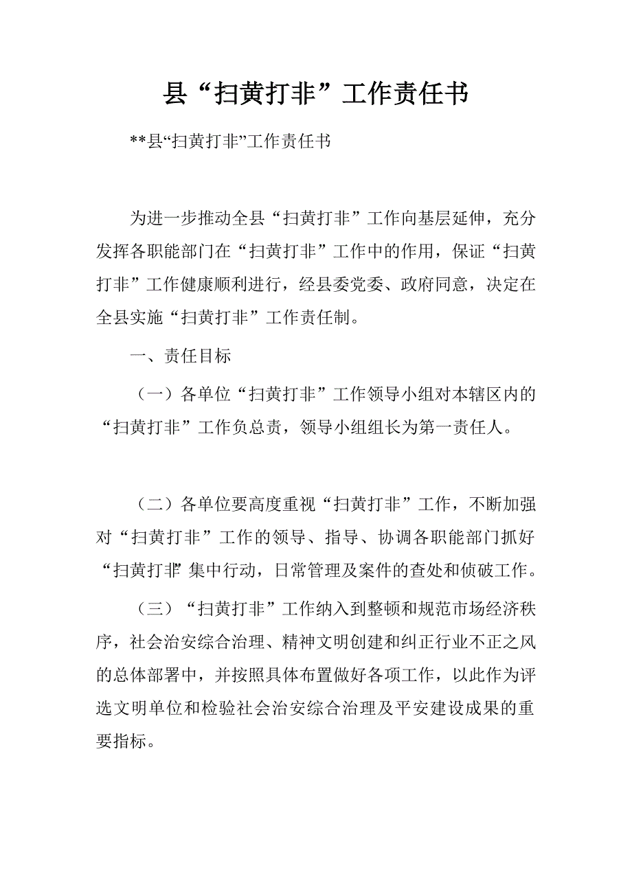 县“最美家庭”典型事迹5.doc_第1页