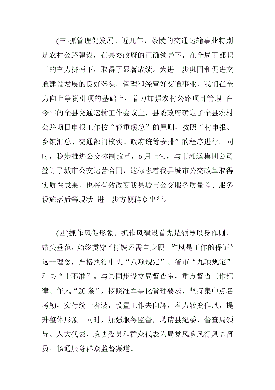 领导建党94周年讲话.doc_第3页