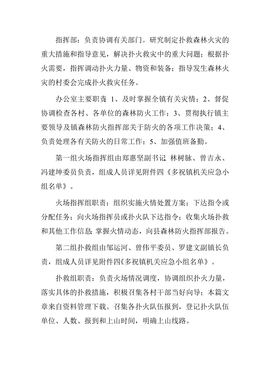 清明节森林防火应急预案.doc_第2页