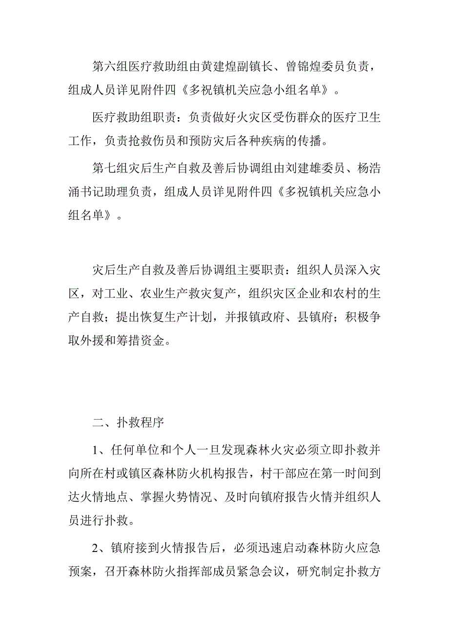 清明节森林防火应急预案.doc_第4页