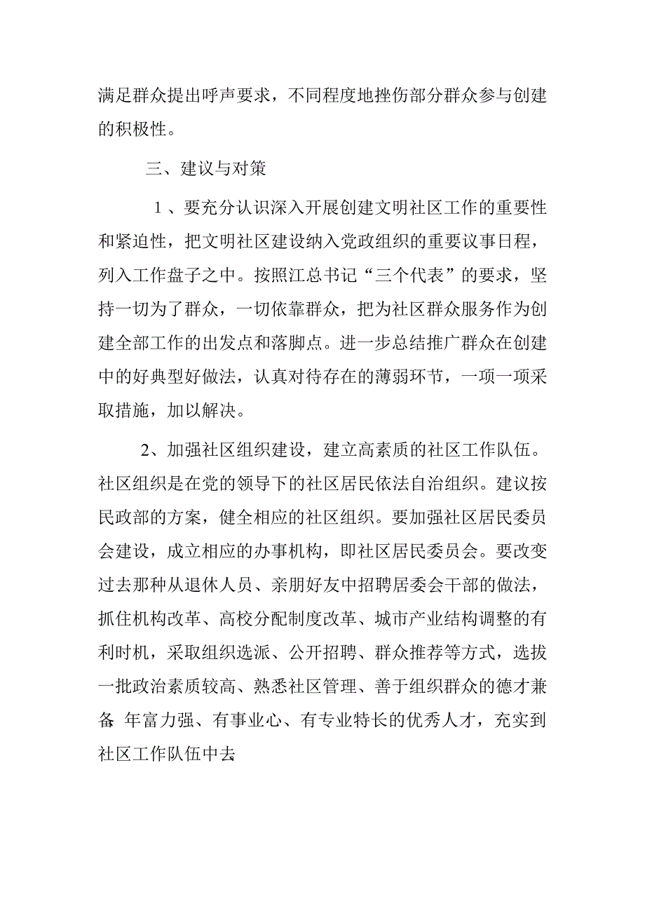 社区精神文明建设调研报告.doc_第4页