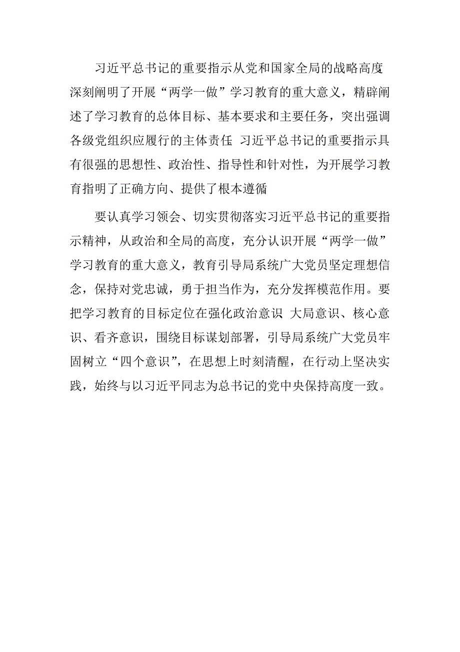 贯彻落实“两学一做”座谈会精神的意见建议.doc_第2页