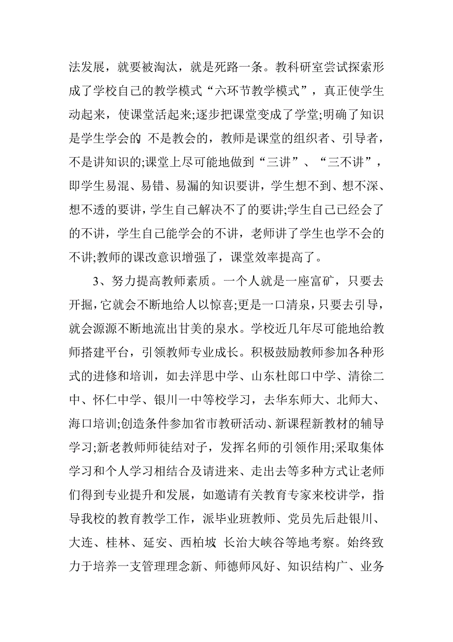 校长年度考核个人总结2015.doc_第2页