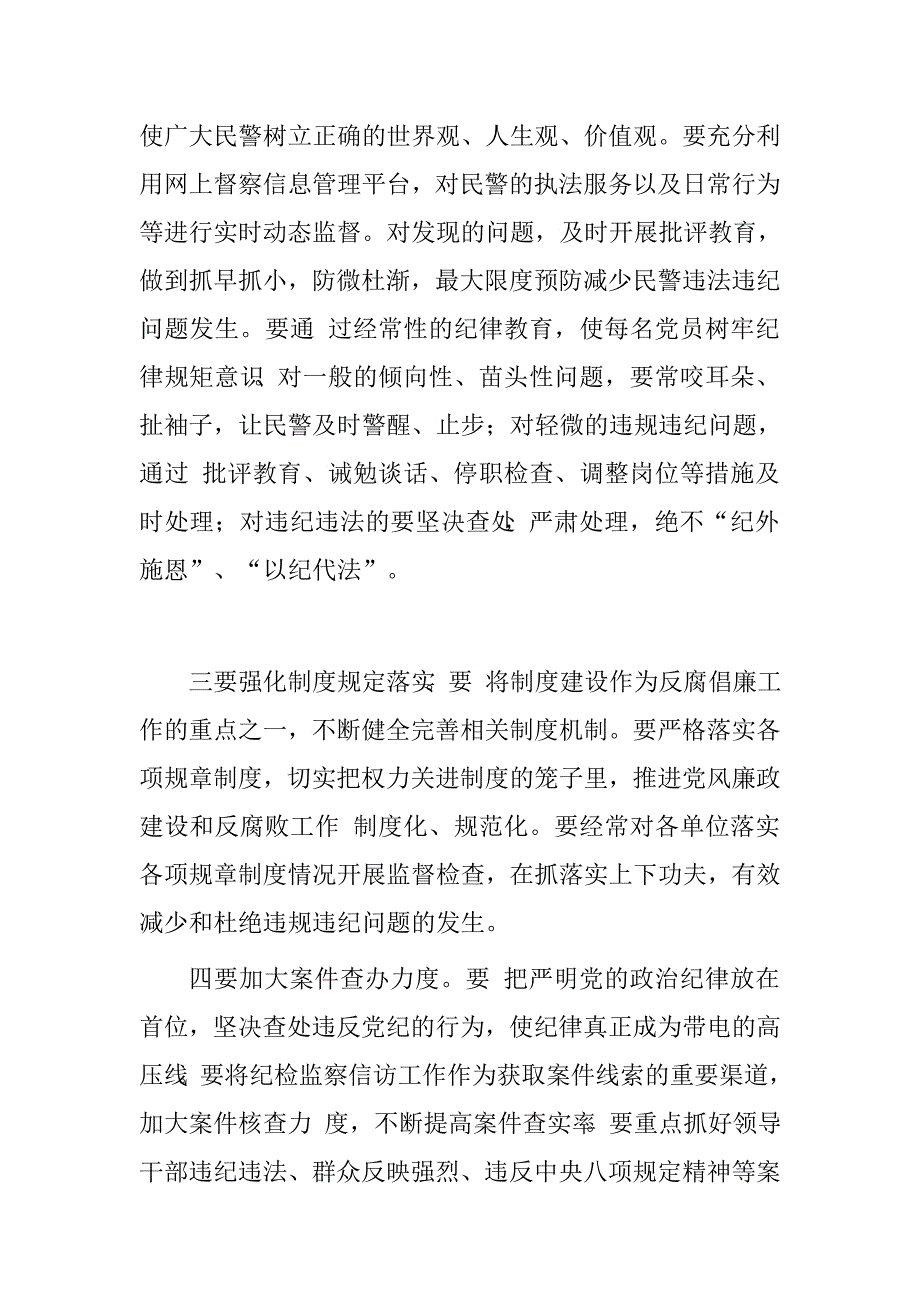 县公安局纪委书记2016年全县党政领导干部研讨班落实党风廉政建设监督责任研讨发言材料.doc_第3页