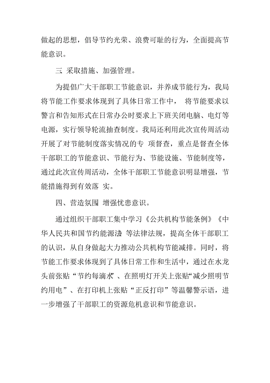 县民政局2016年公共机构节能宣传周活动总结.doc_第2页