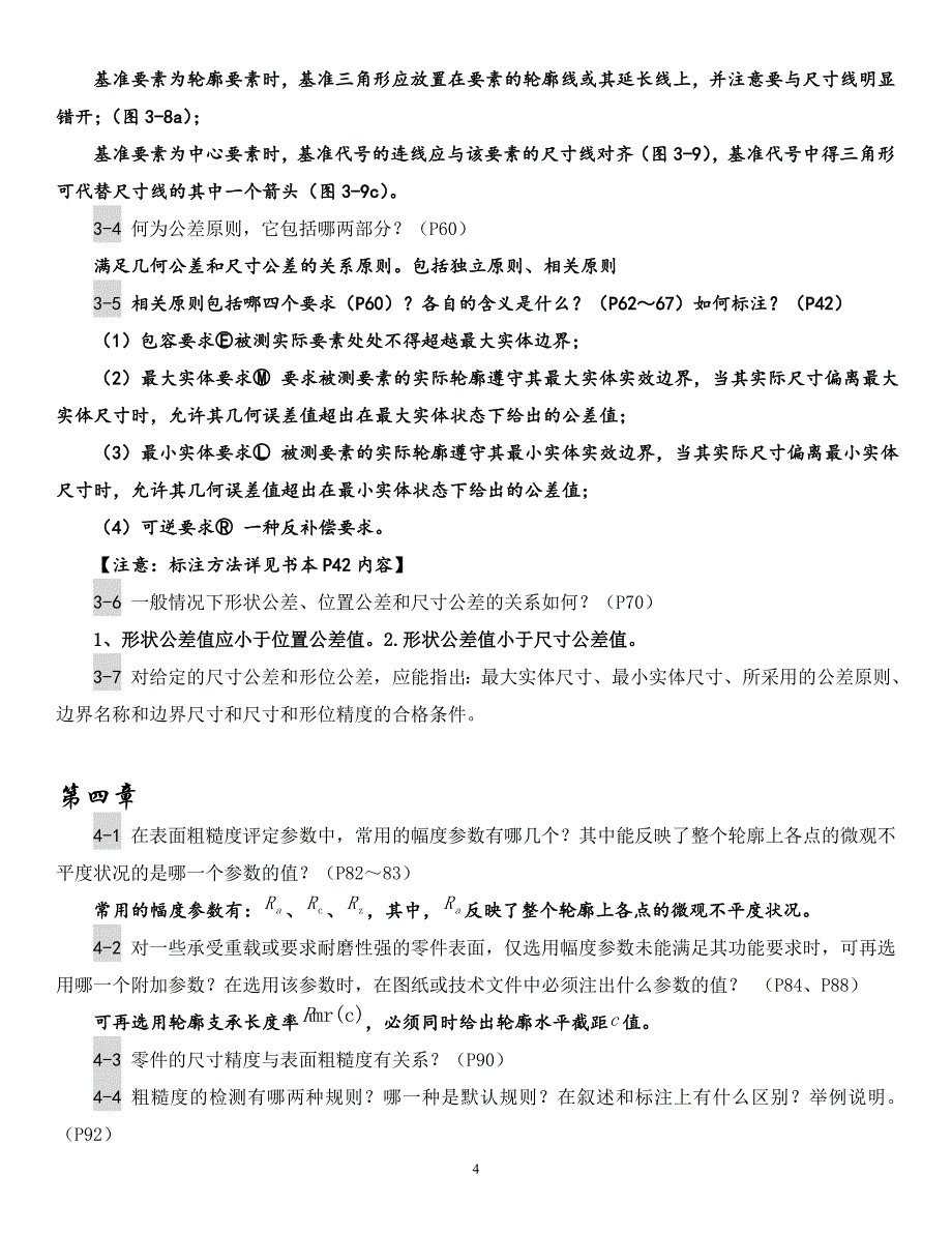 《互换性与测量技术》复习最终版_第4页