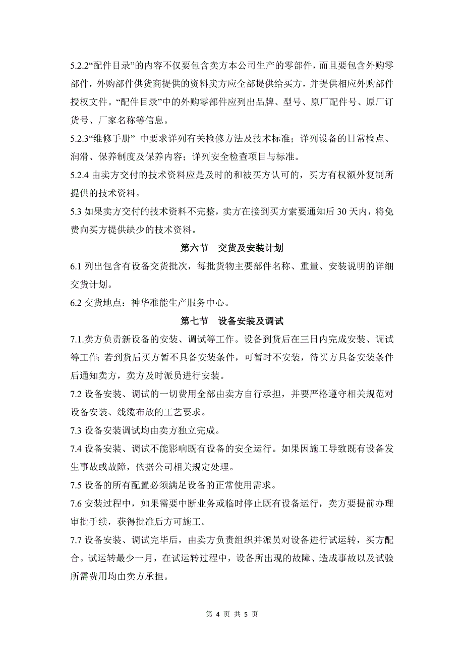 生产服务中心电气控制实训台设备购置招标技术规范书-_第4页