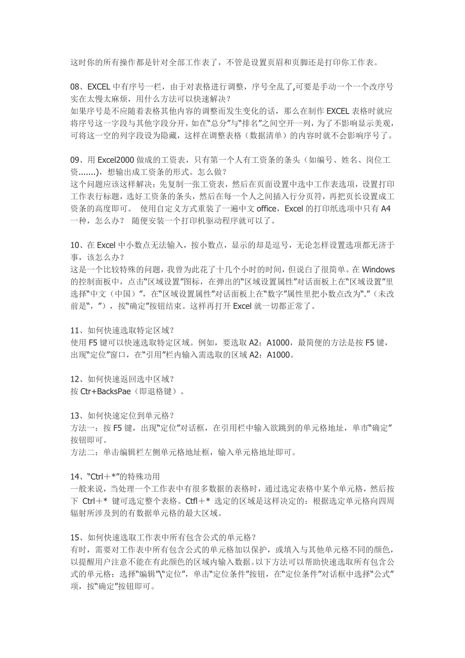 excel表格的25招必学秘技(都是上班后,再实践中总结的,值得借用)_第2页