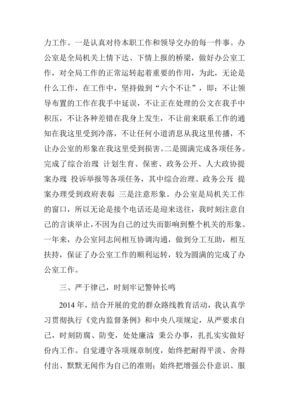 食药监局办公室主任2015年度述职报告.doc_第2页