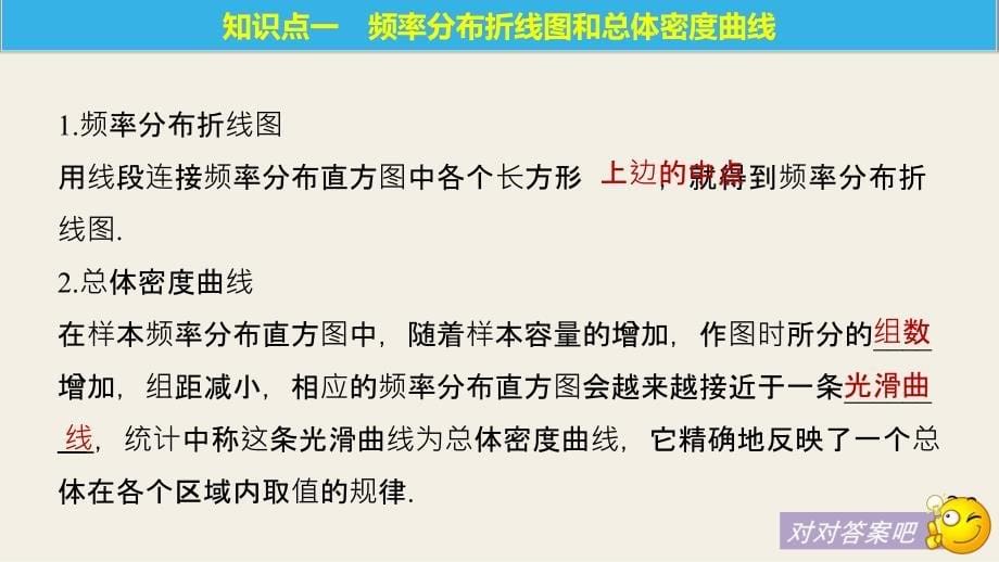 2018版高中数学人教b版必修三第二单元2.2.1用样本的频率分布估计总体的分布（二）_第5页