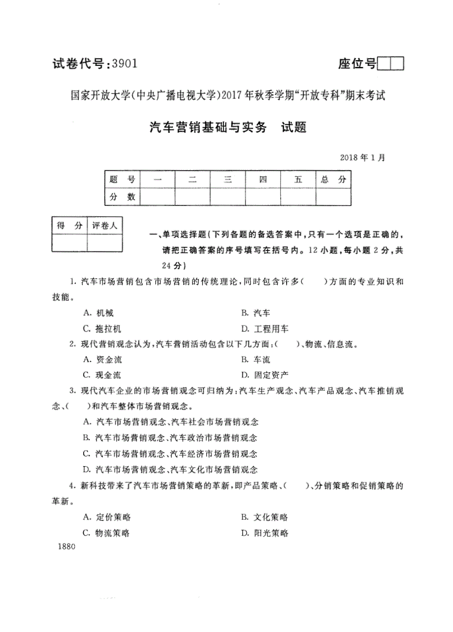 试卷代号3901国家开放大学(中央广播电视大学)2017年秋季学期“中央电大开放专科”期末考试-汽车营销基础与实务试题及答案2018年1月_第1页