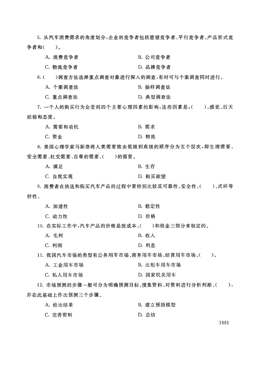 试卷代号3901国家开放大学(中央广播电视大学)2017年秋季学期“中央电大开放专科”期末考试-汽车营销基础与实务试题及答案2018年1月_第2页