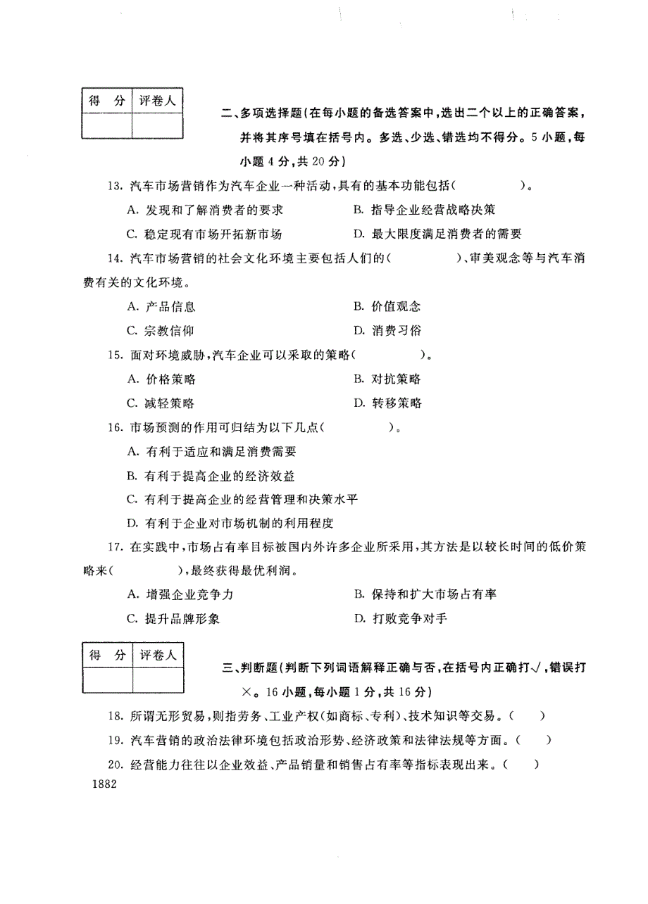 试卷代号3901国家开放大学(中央广播电视大学)2017年秋季学期“中央电大开放专科”期末考试-汽车营销基础与实务试题及答案2018年1月_第3页