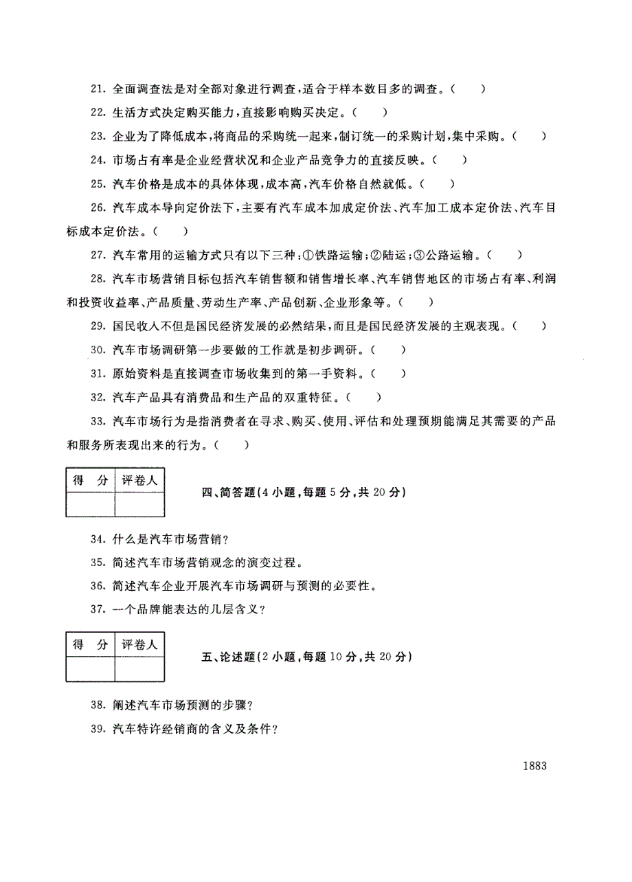 试卷代号3901国家开放大学(中央广播电视大学)2017年秋季学期“中央电大开放专科”期末考试-汽车营销基础与实务试题及答案2018年1月_第4页