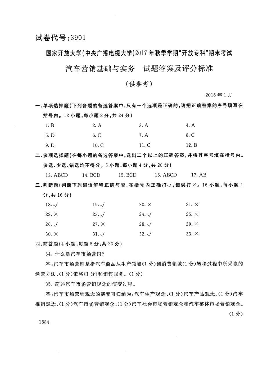 试卷代号3901国家开放大学(中央广播电视大学)2017年秋季学期“中央电大开放专科”期末考试-汽车营销基础与实务试题及答案2018年1月_第5页