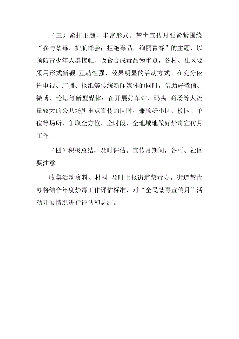 街道2016年禁毒宣传月活动实施方案.doc_第3页