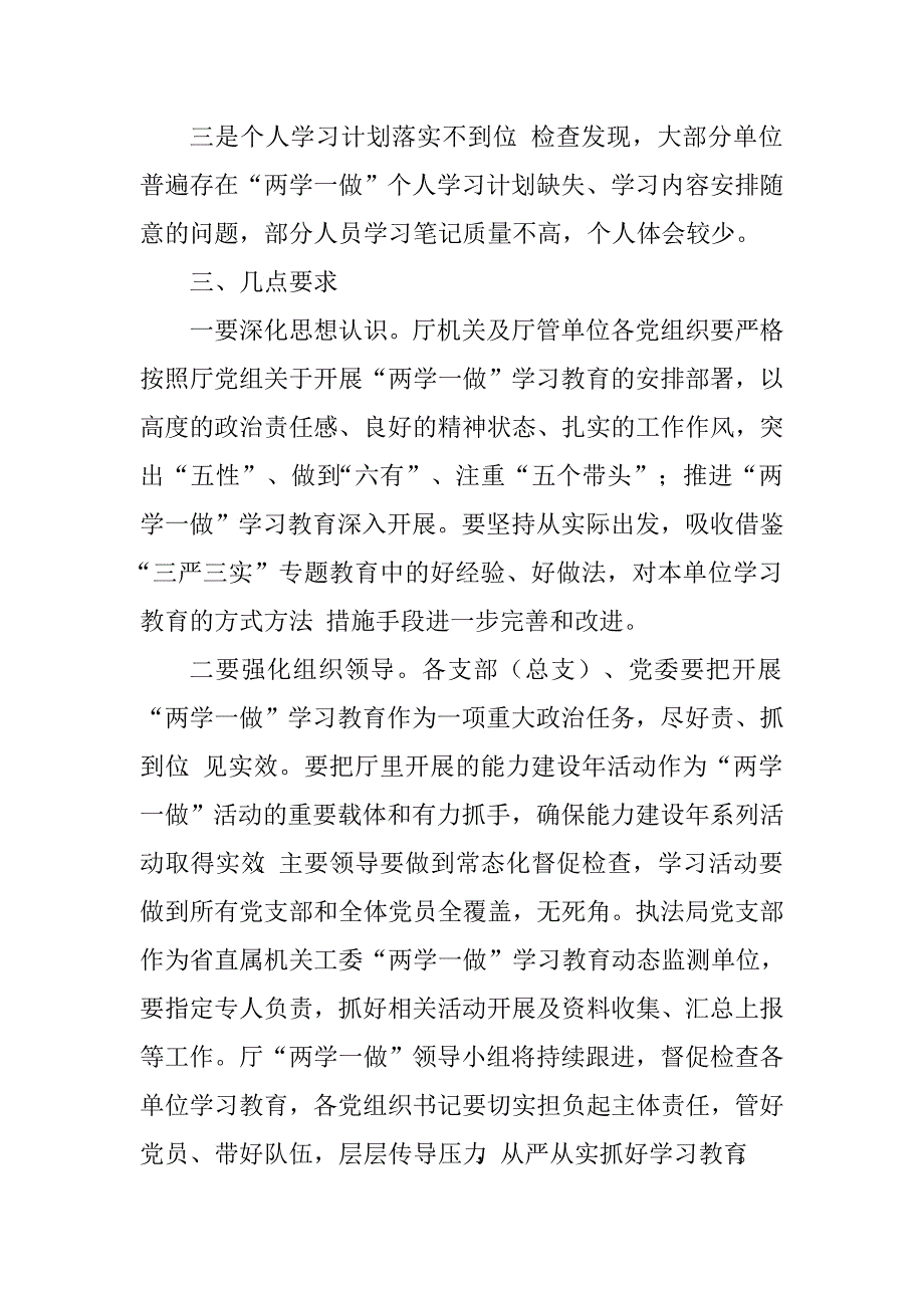 国土资源厅系统“两学一做”检查情况通报.doc_第4页