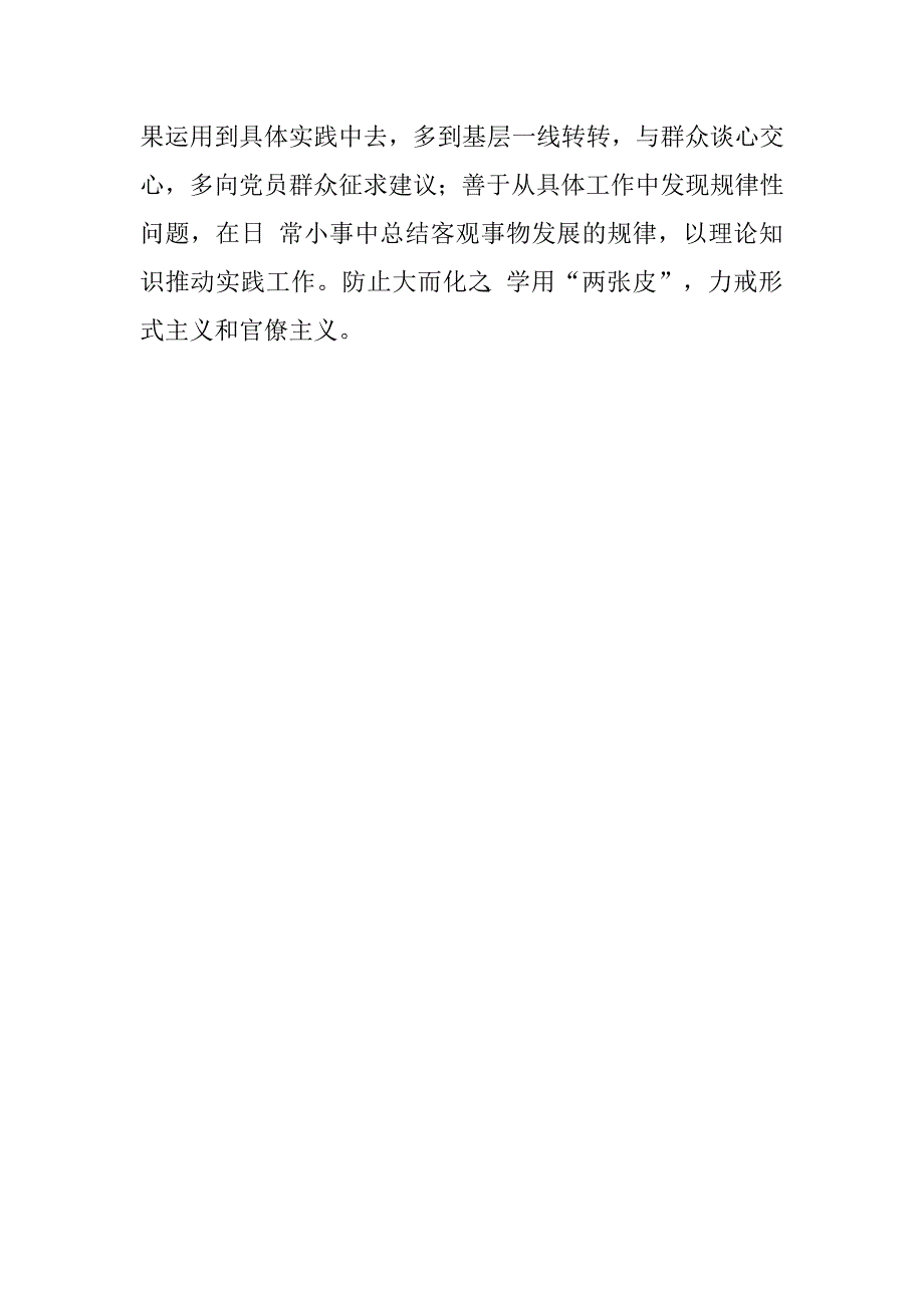 法规科党员干部“两学一做”专题研讨发言材料.doc_第3页