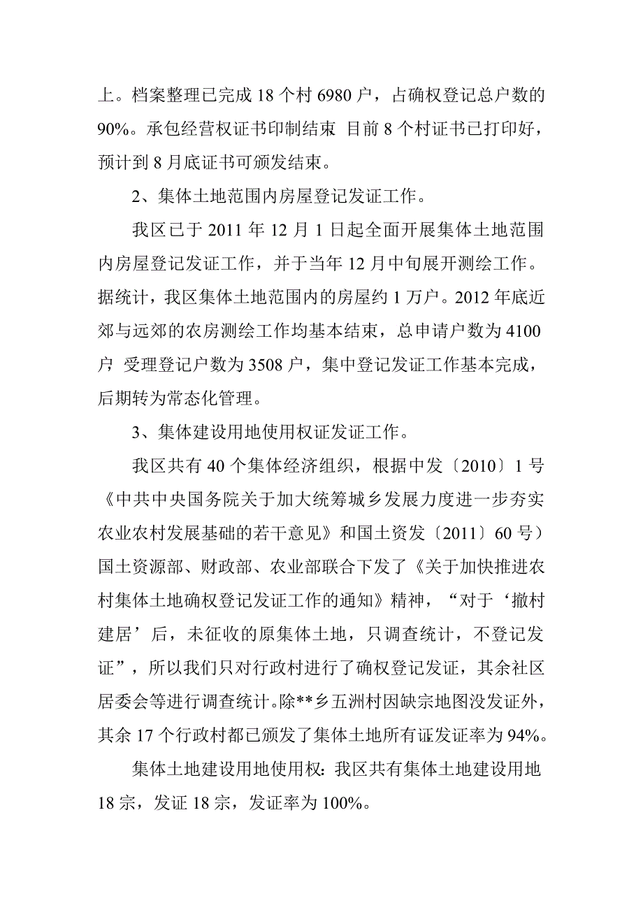 农林水务局上半年全面深化改革工作总结.doc_第2页