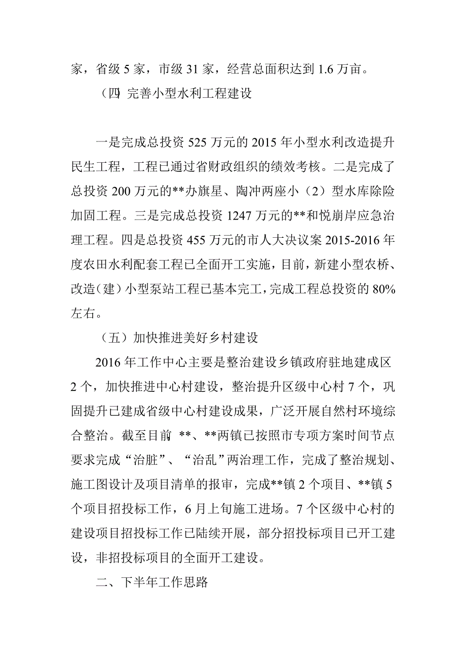 农林水务局上半年全面深化改革工作总结.doc_第4页