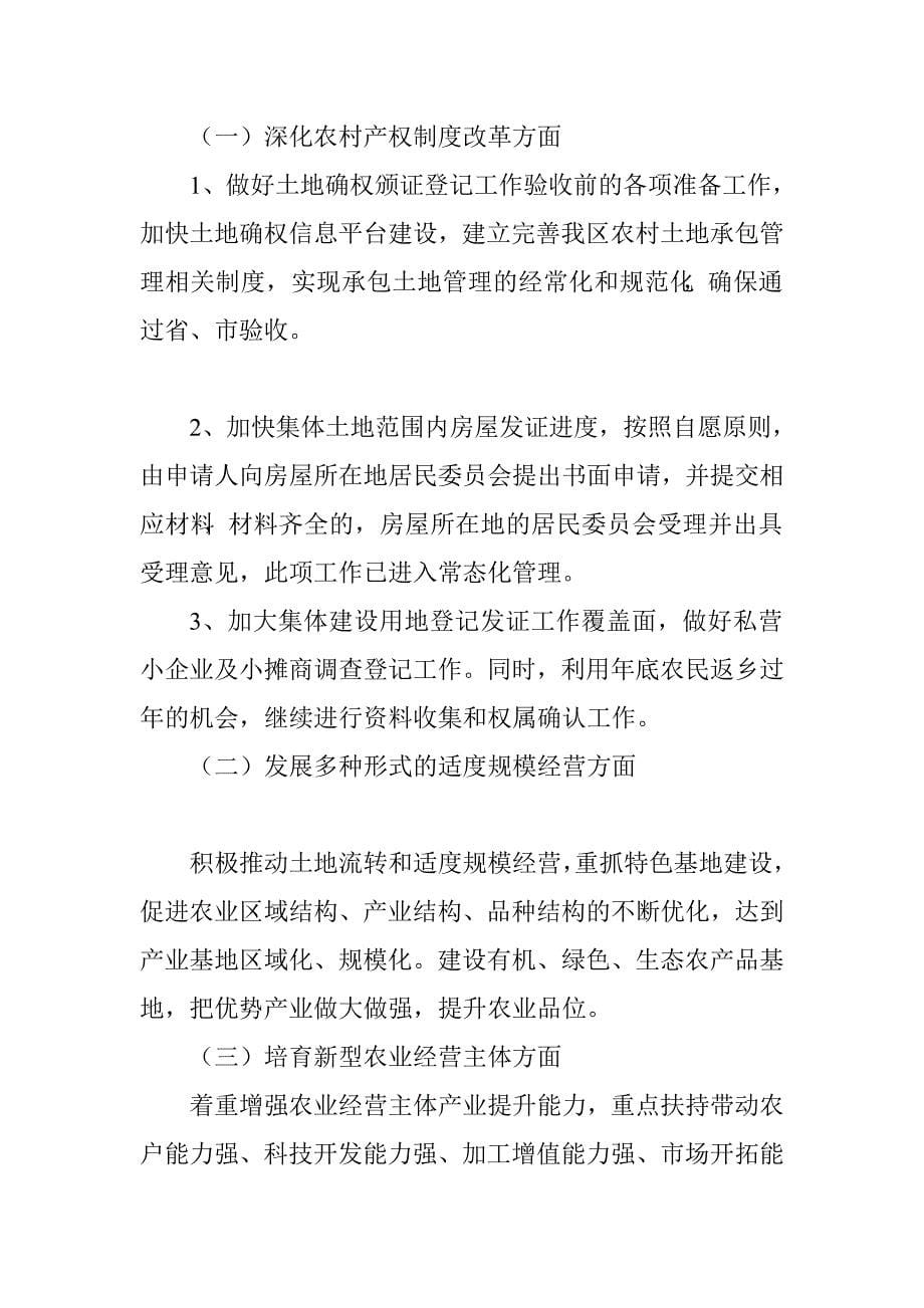 农林水务局上半年全面深化改革工作总结.doc_第5页