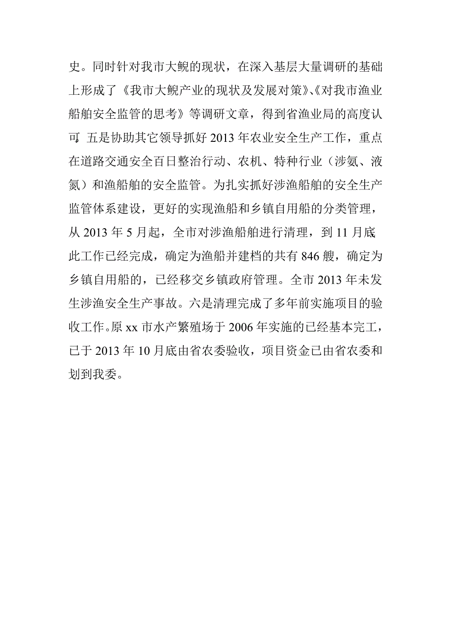 市农业委员会述职述廉报告.doc_第3页