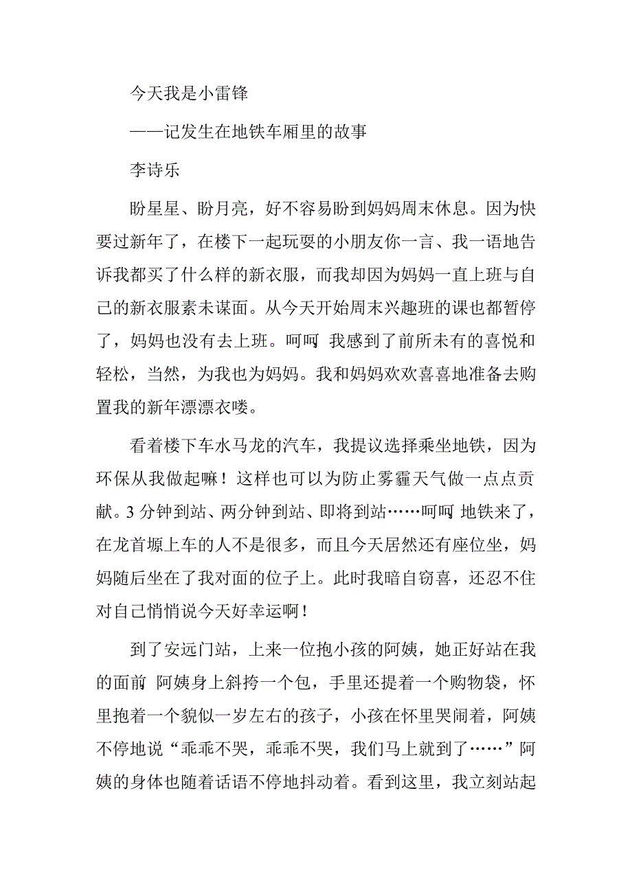 雷锋精神从未远离升国旗仪式演讲稿今天我是小雷锋.doc_第4页