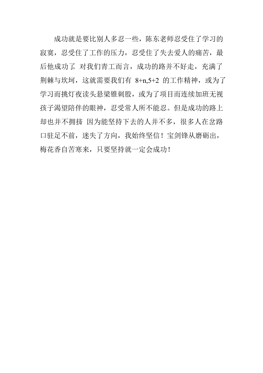 学习劳模事迹心得体会.doc_第3页