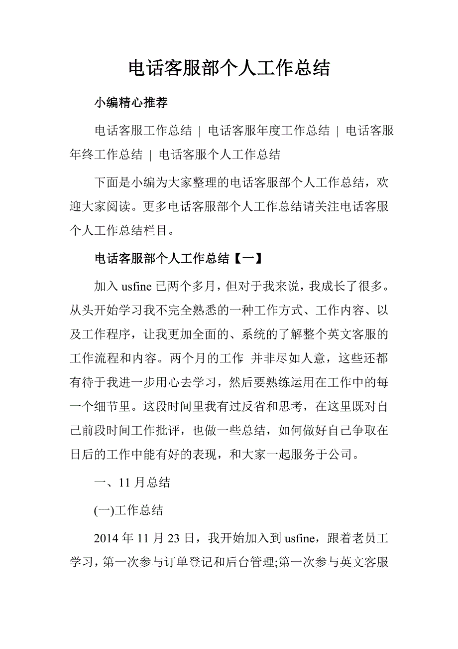 电话客服部个人工作总结.doc_第1页