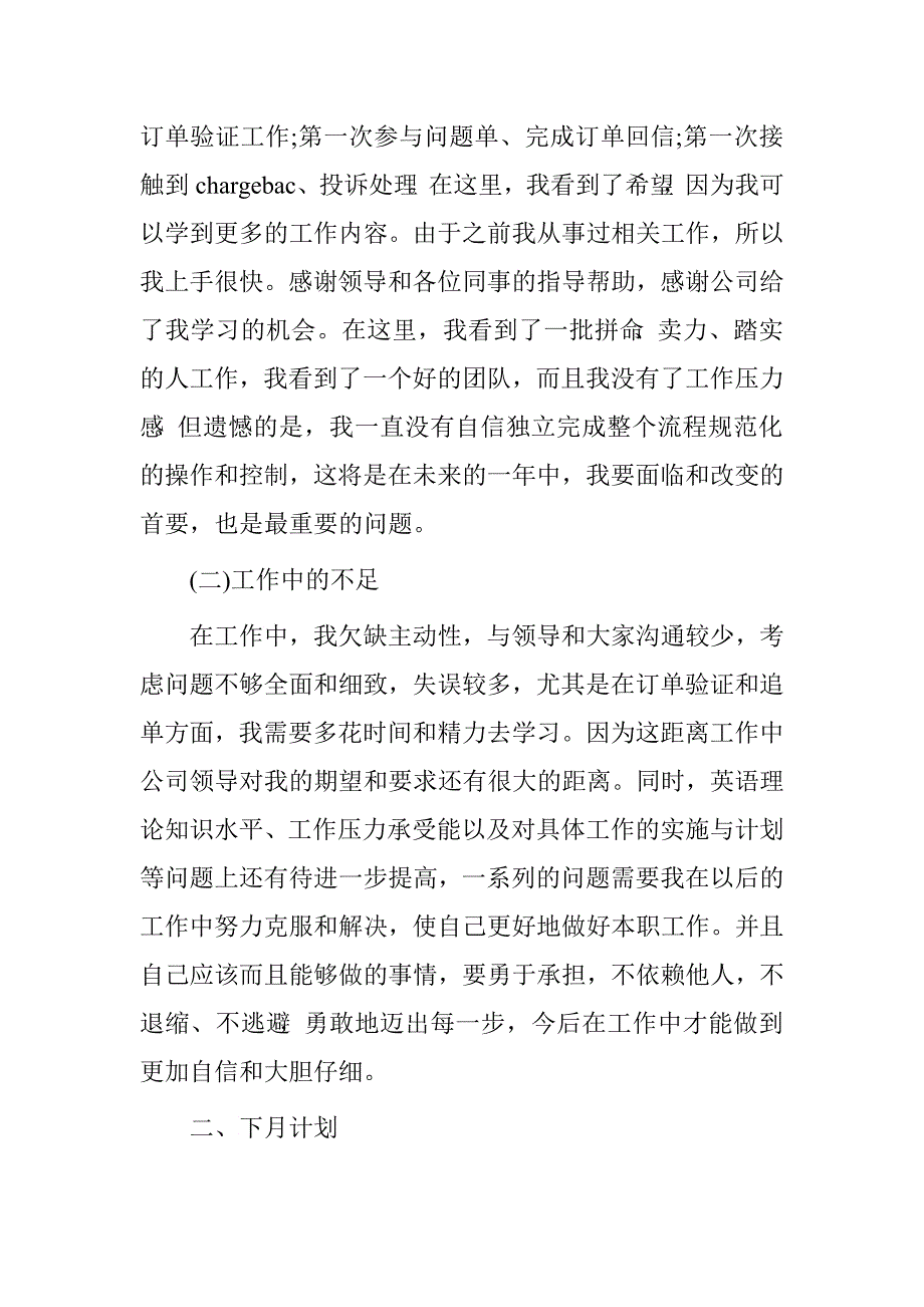 电话客服部个人工作总结.doc_第2页