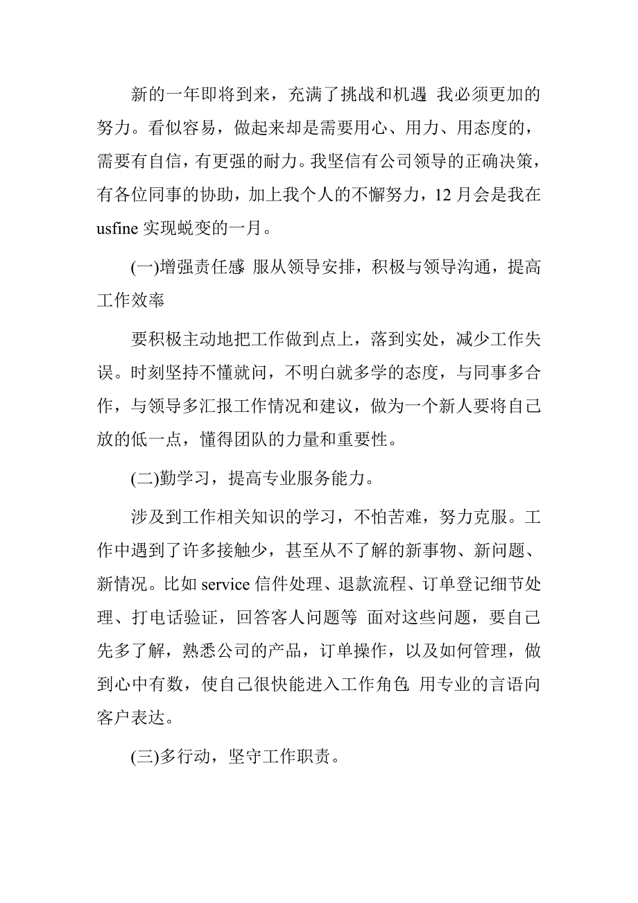 电话客服部个人工作总结.doc_第3页