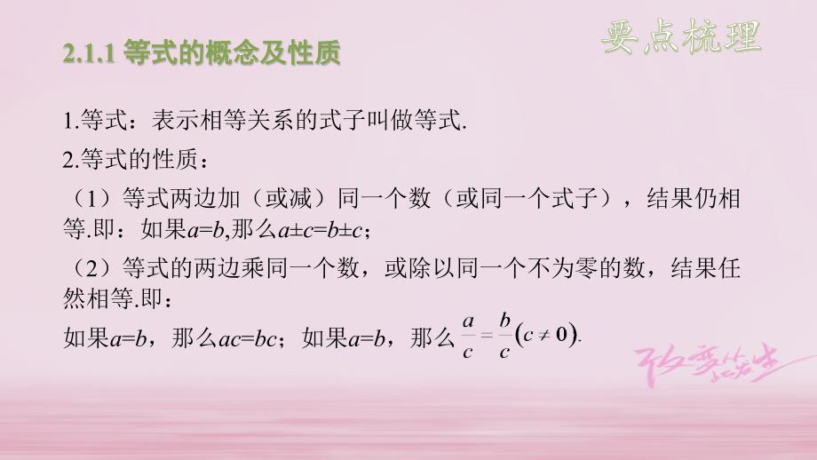 江西专用2018中考数学总复习基础知识梳理第2单元方程组与不等式组2.1一次方程组及其应用课件_第4页